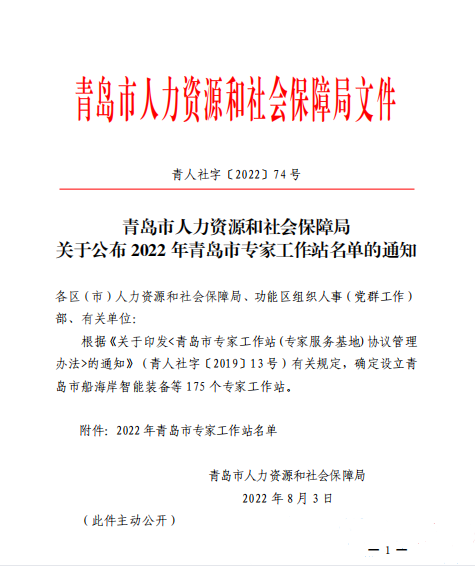 喜報(bào)！潤(rùn)揚(yáng)環(huán)境榮獲“2022 年青島市專家工作站”企業(yè)