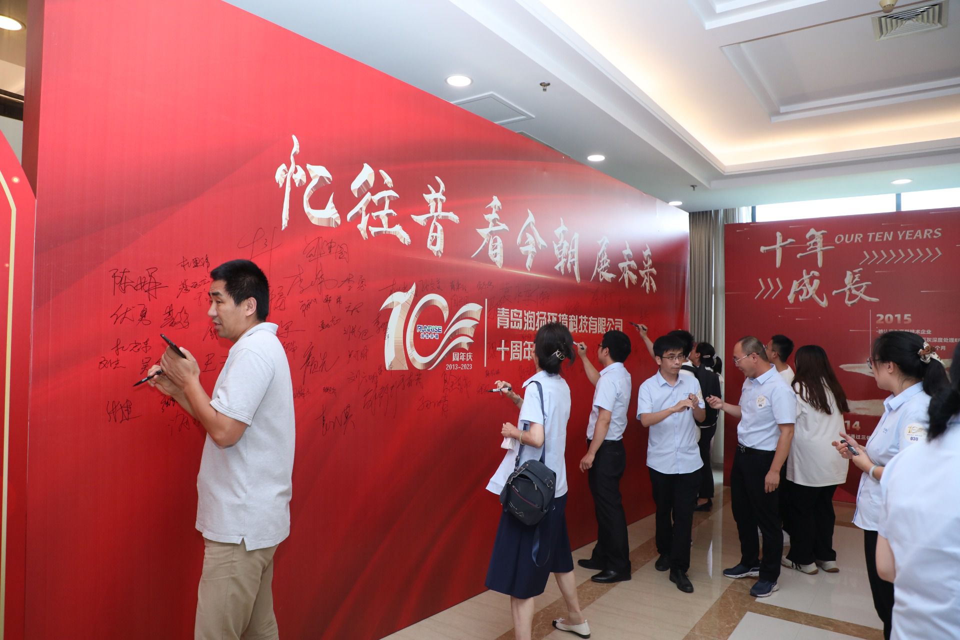 熱烈祝賀青島潤揚(yáng)潤揚(yáng)科技有限公司成立十周年慶典圓滿成功