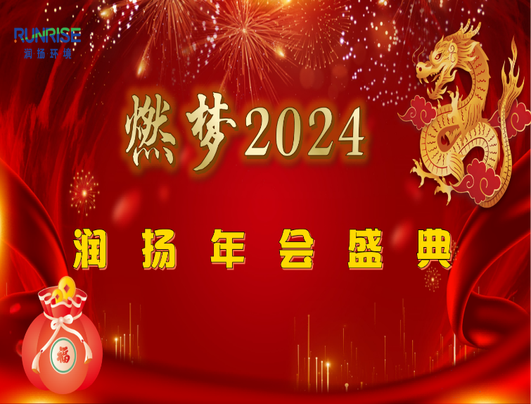 燃夢2024-潤揚年會盛典