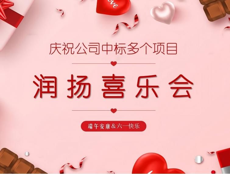 熱烈祝賀我公司成功中標(biāo)多個(gè)項(xiàng)目，再創(chuàng)佳績(jī)！