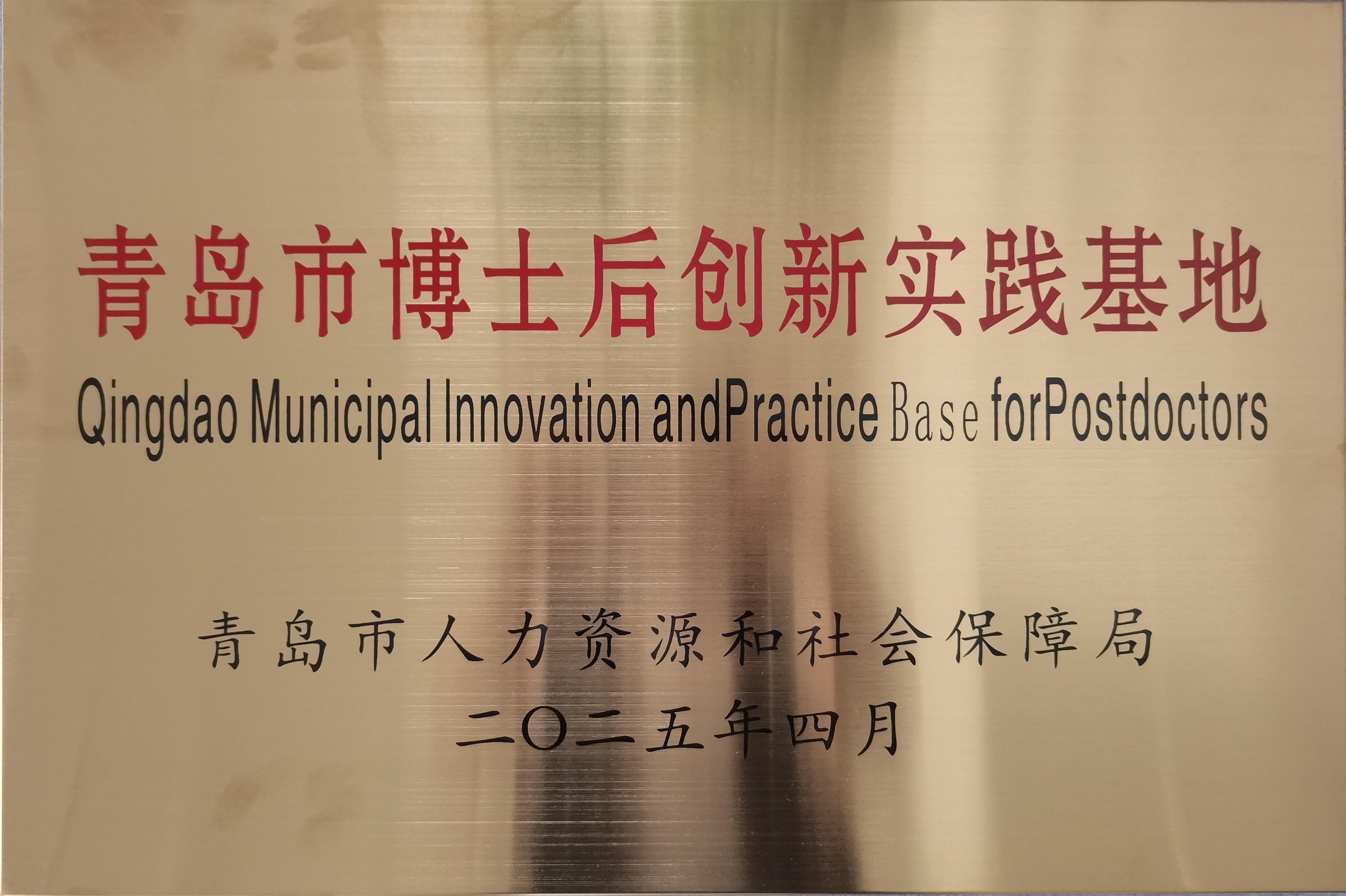 喜報(bào)！潤(rùn)揚(yáng)環(huán)境被認(rèn)定為青島市博士后創(chuàng)新實(shí)踐基地（2025）